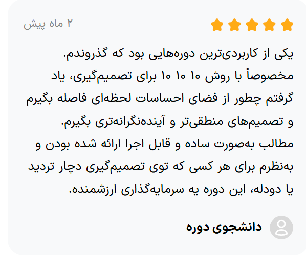 نظرات در مورد دوره قطب نمای تصمیم گیری