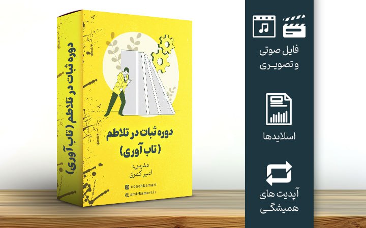 دوره ثبات در تلاطم