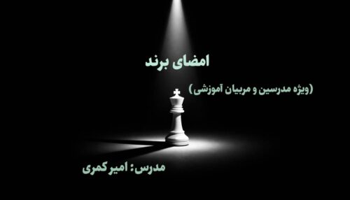امضای برند